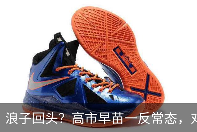浪子回头？高市早苗一反常态，对中国称呼再变，彻底摊牌立场！